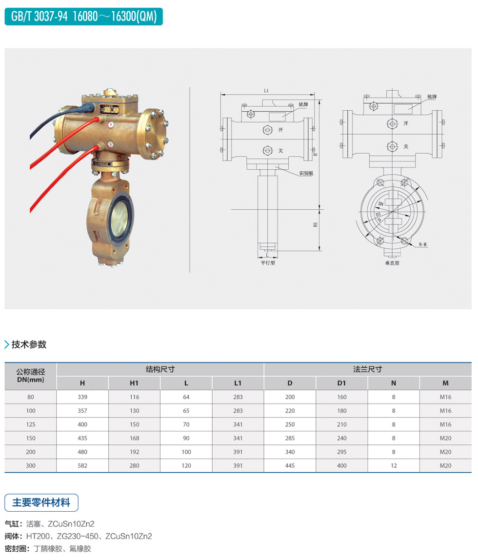 船用青銅浸沒(méi)式氣動(dòng)蝶閥