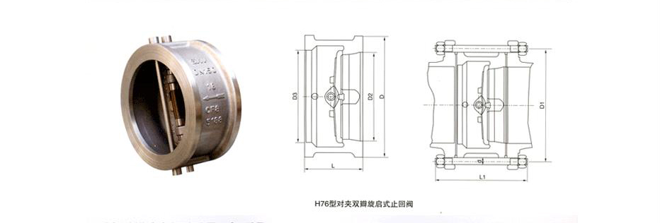 船用H76X型對(duì)夾式止回閥結(jié)構(gòu)圖 船用H76X型對(duì)夾式止回閥
